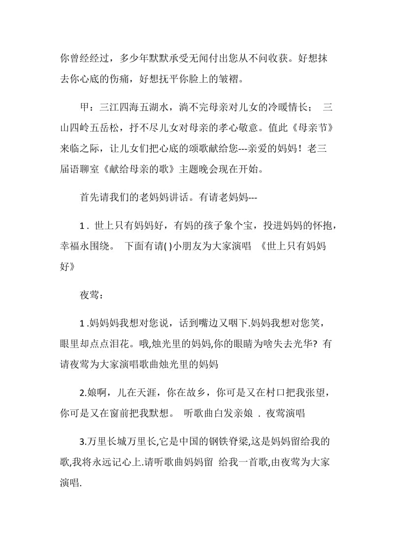 《献给母亲的歌》晚会节目串词礼仪主持.doc_第2页