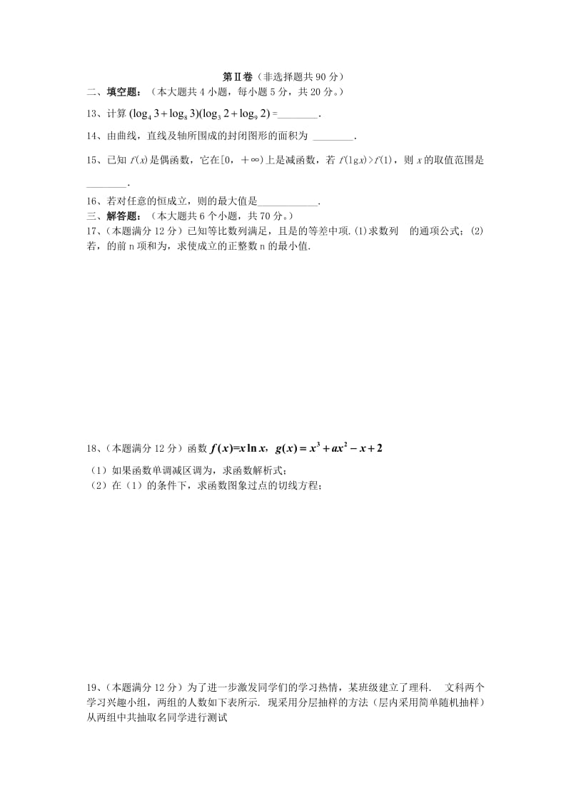 2019-2020年高三数学10月月考试题 理(IV).doc_第2页