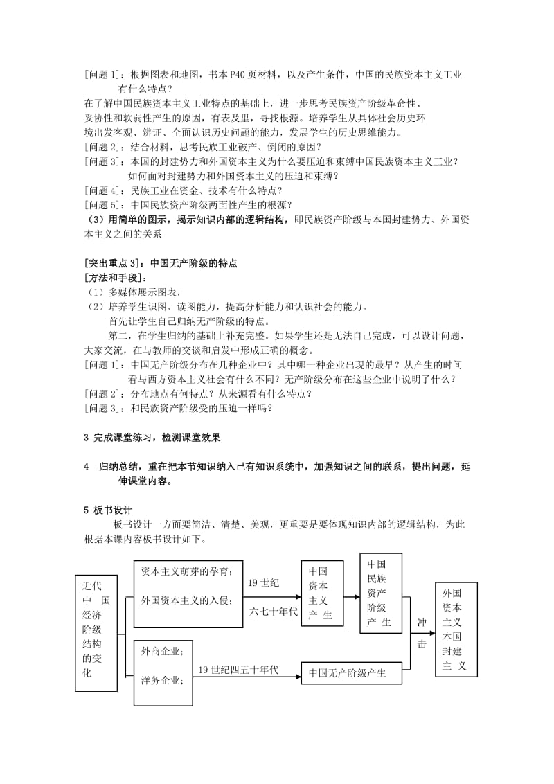 2019-2020年高中历史《中国资本主义的产生》说课稿2.doc_第3页