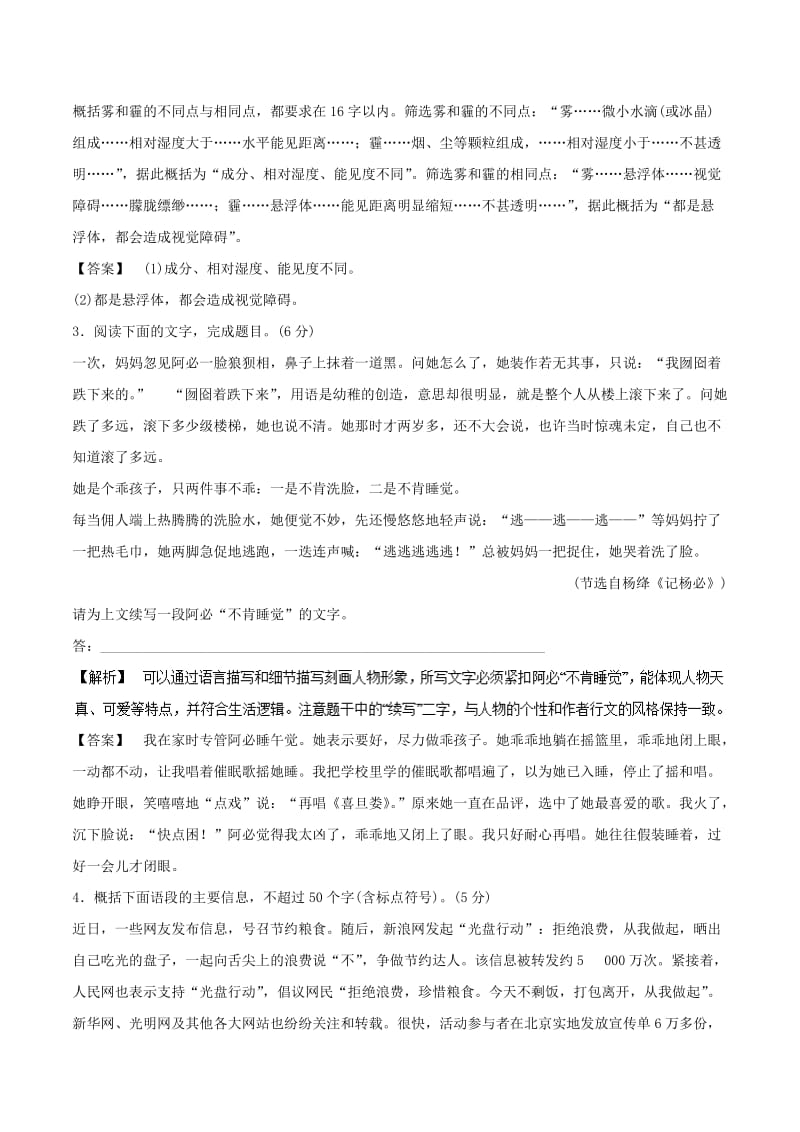 2019-2020年高考语文二轮复习专题03扩展语句压缩语段押题专练含解析.doc_第2页