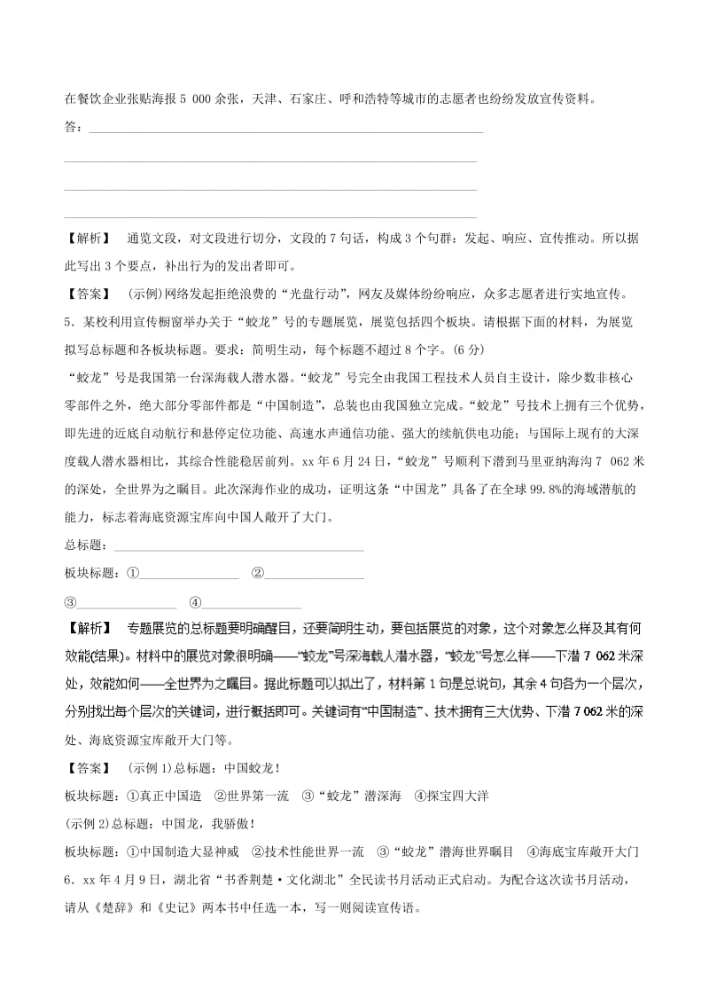 2019-2020年高考语文二轮复习专题03扩展语句压缩语段押题专练含解析.doc_第3页