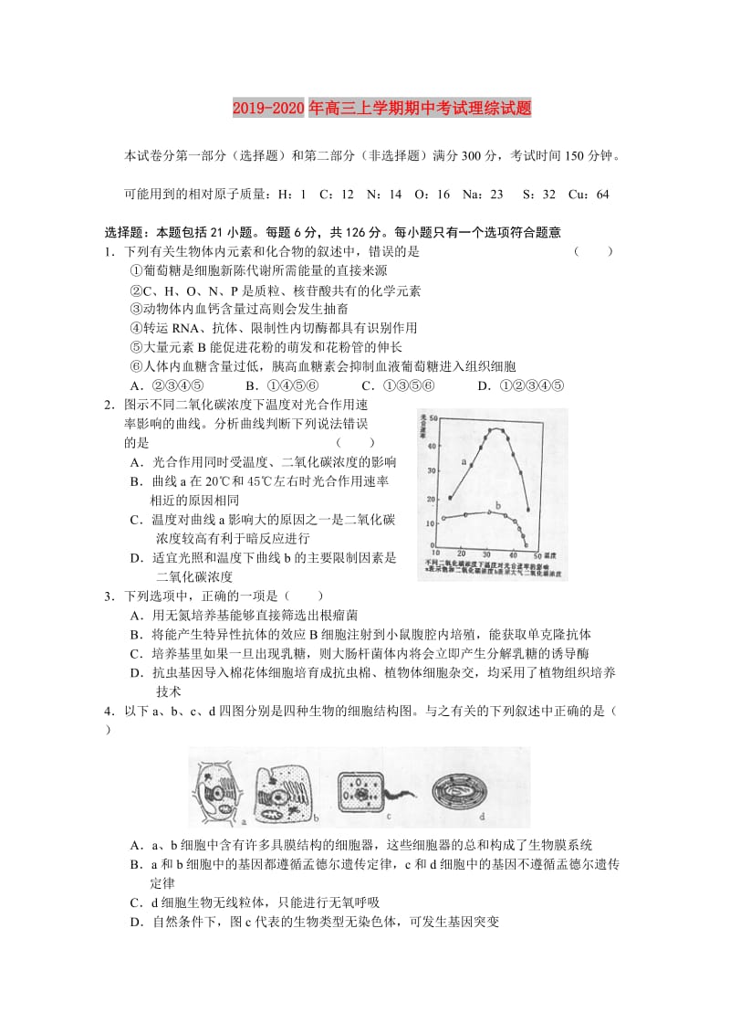 2019-2020年高三上学期期中考试理综试题.doc_第1页