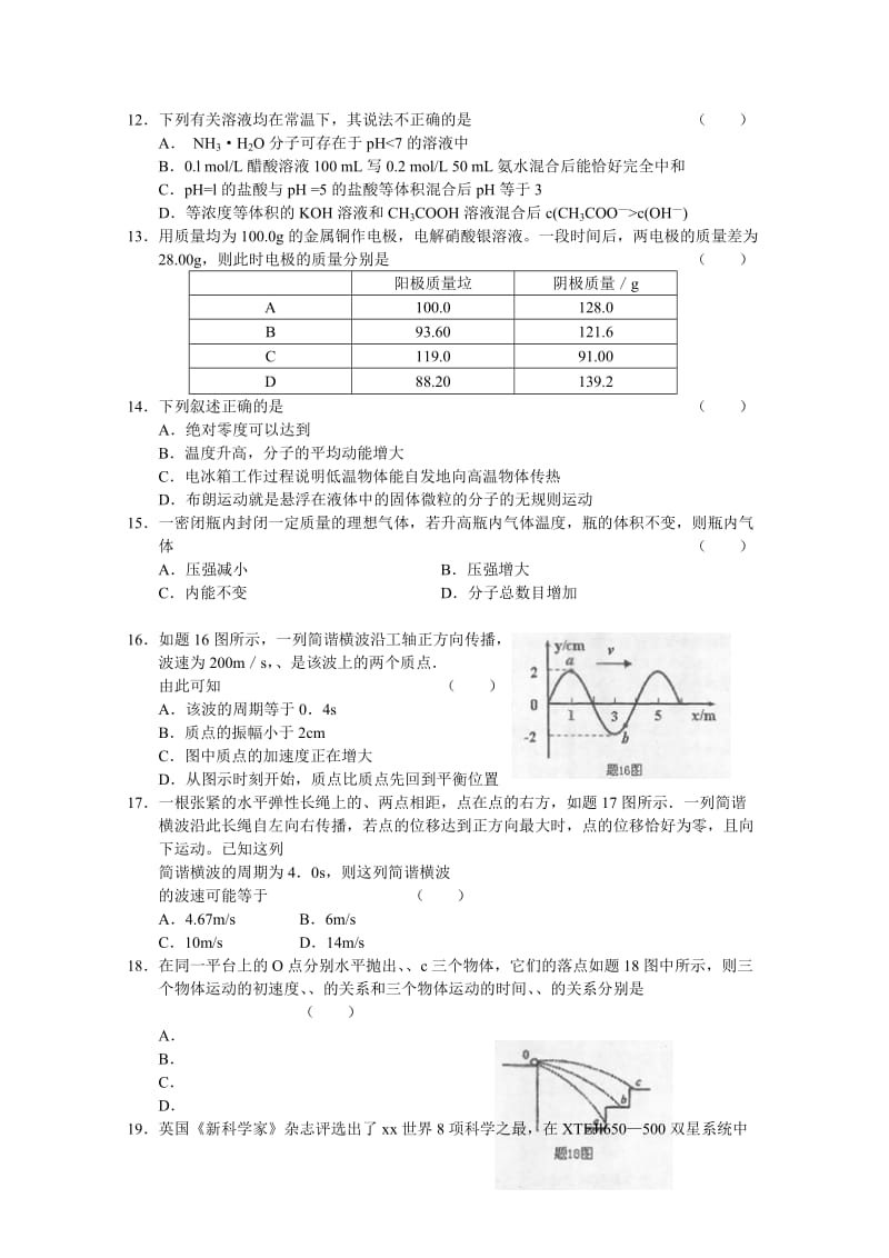 2019-2020年高三上学期期中考试理综试题.doc_第3页