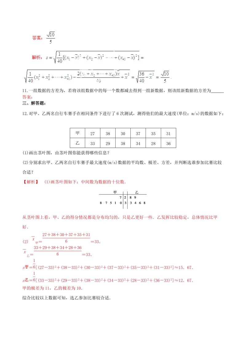 2019-2020年高中数学专题1.8用样本的数字特征估计总体的数字特征测试含解析新人教A版必修.doc_第3页