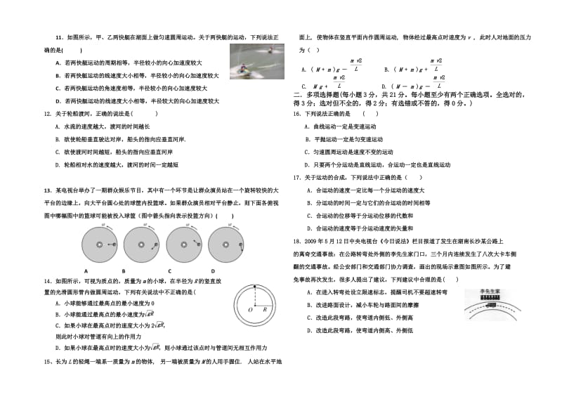 2019-2020年高一上学期第五次月考物理试题A卷 含答案.doc_第2页