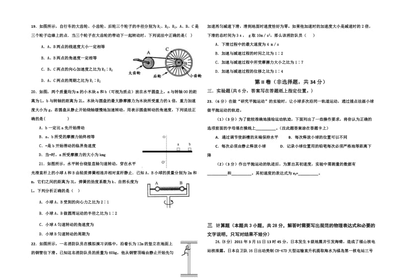 2019-2020年高一上学期第五次月考物理试题A卷 含答案.doc_第3页