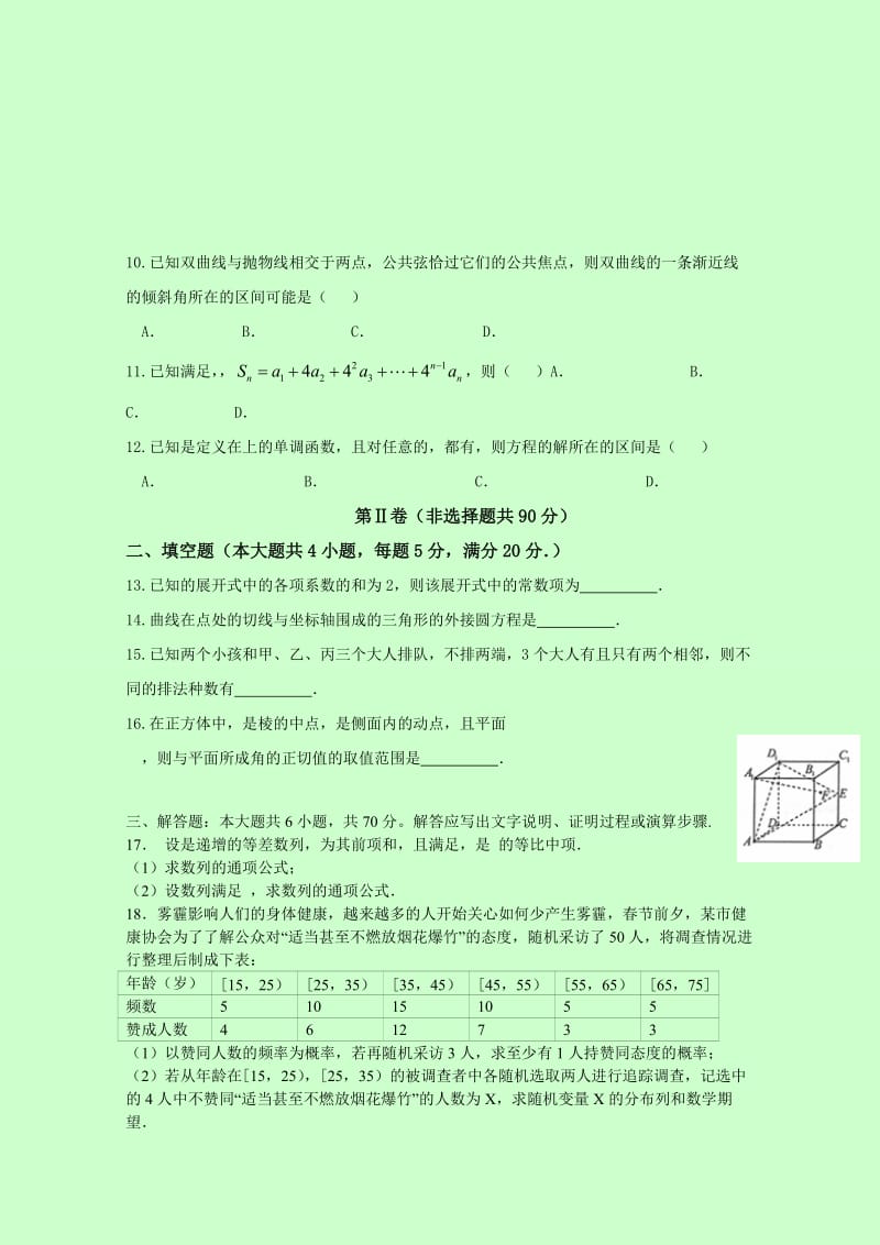 2019-2020年高三开学摸底考试试卷 理数 含答案.doc_第2页