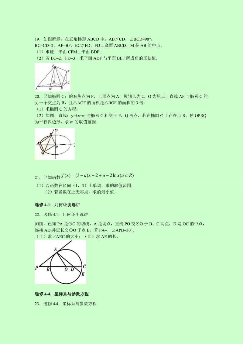 2019-2020年高三开学摸底考试试卷 理数 含答案.doc_第3页