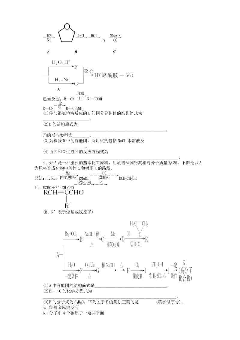 2019-2020年高三化学 专题练习 有机化学1.doc_第2页