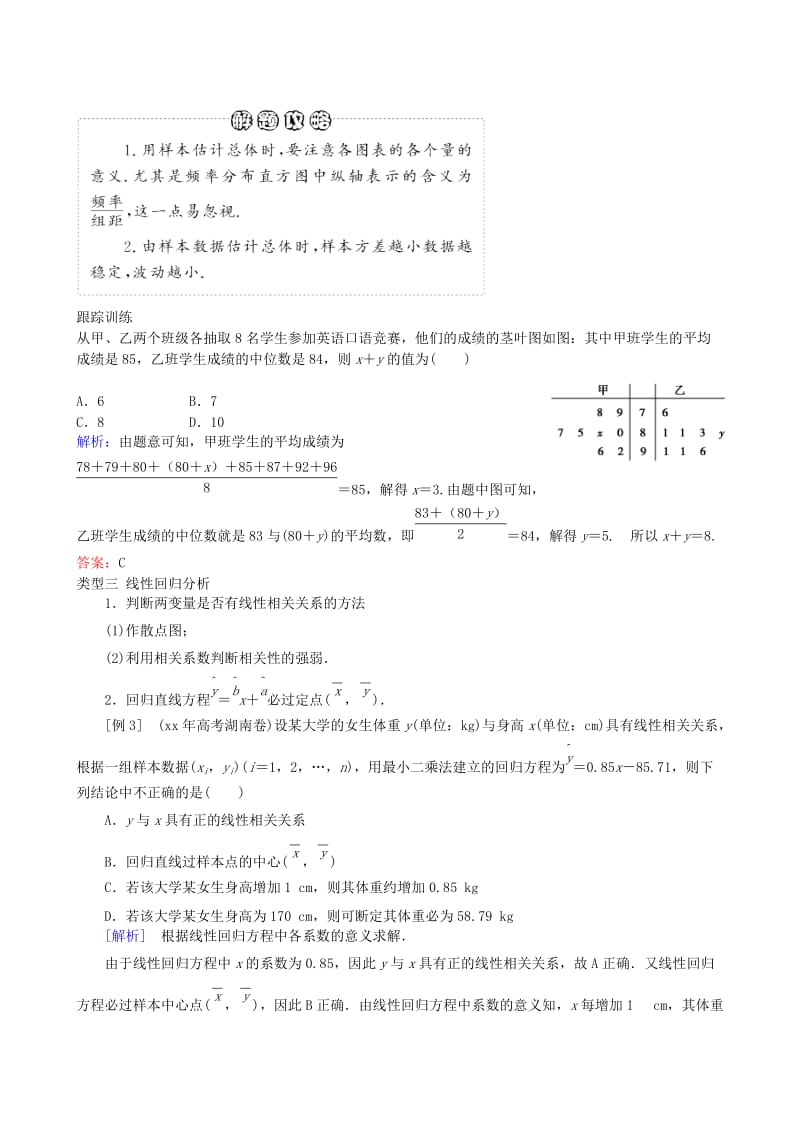 2019-2020年高三数学二轮复习专题五第二讲统计、统计案例教案理.doc_第3页