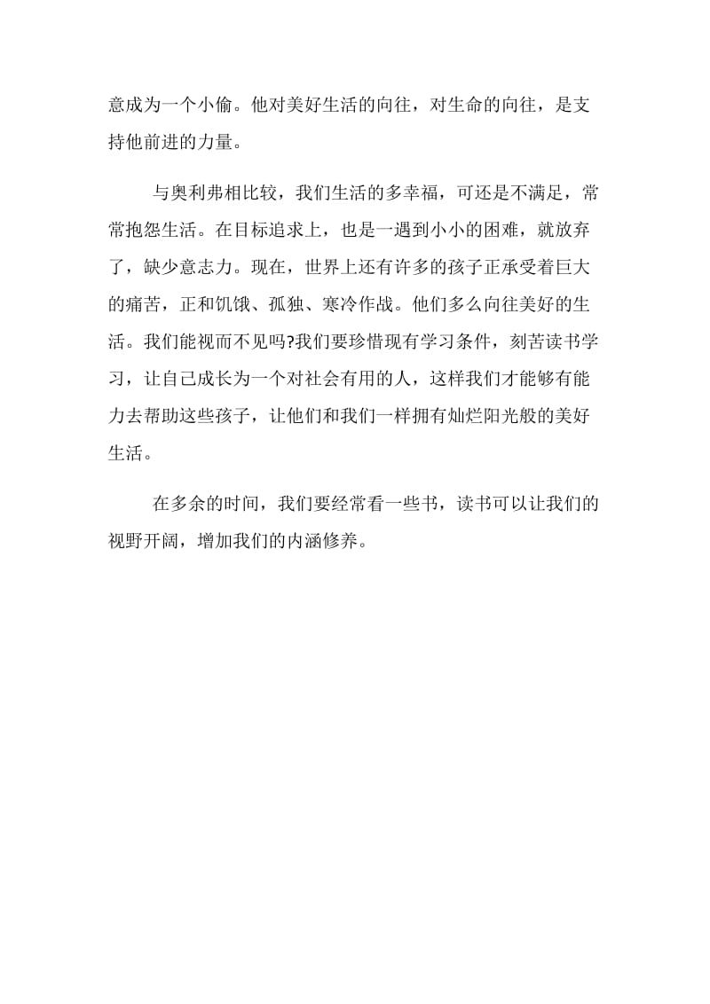 《雾都孤儿》读书笔记.doc_第2页