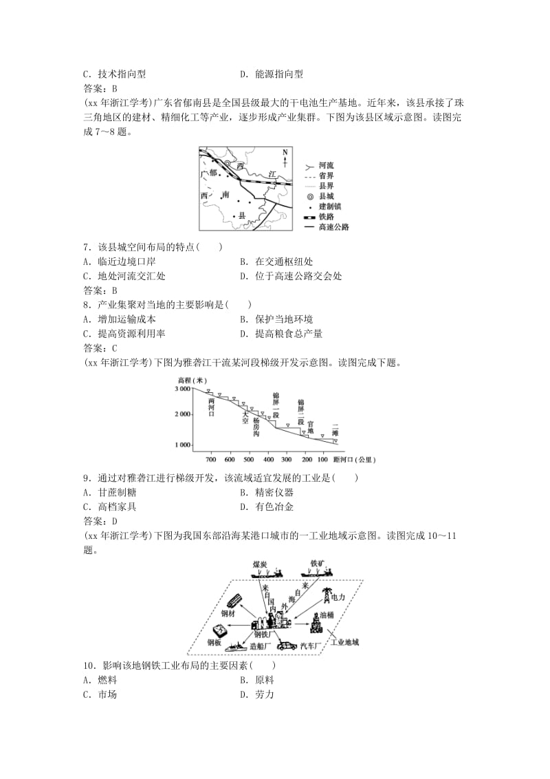 2019-2020年高考地理总复习 第三章 区域产业活动 第三节 工业区位因素与工业地域联系集训真题再现 湘教版必修2.doc_第2页