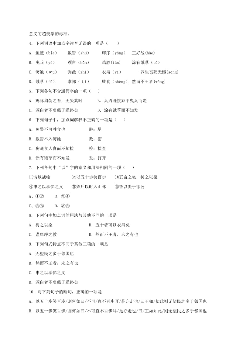 2019-2020年高一语文下学期周测试题(I).doc_第3页