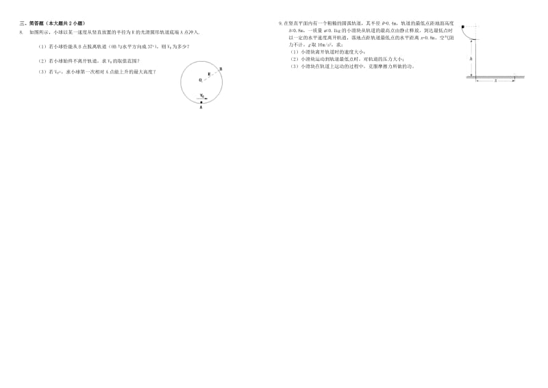 2019-2020年高三物理二轮复习 作业卷十 曲线运动2（含解析）.doc_第2页