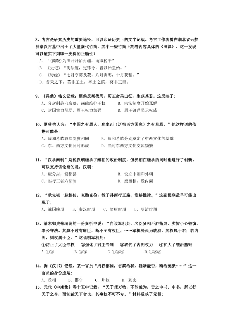 2019-2020年高三上学期第一次联考历史试题.doc_第2页