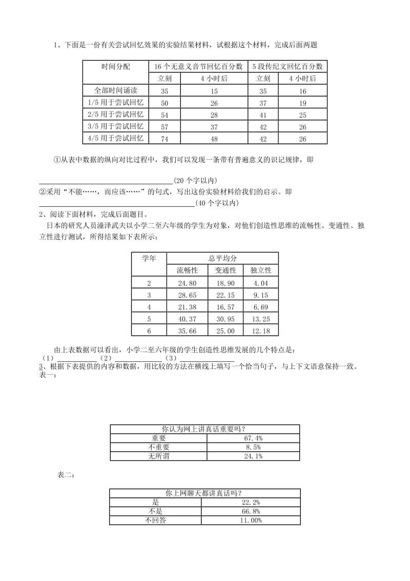 2019-2020年高三语文“图表转换”专题复习教案.doc_第2页