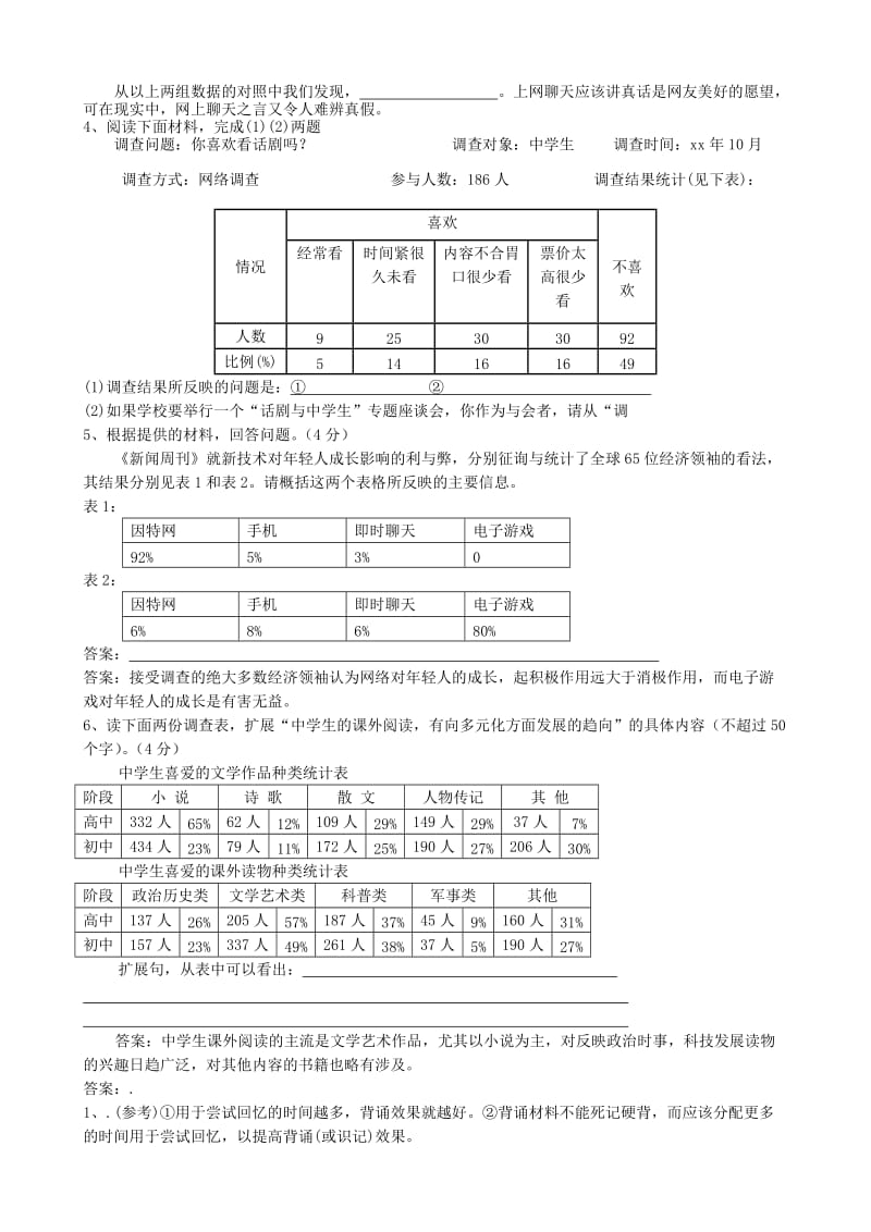 2019-2020年高三语文“图表转换”专题复习教案.doc_第3页