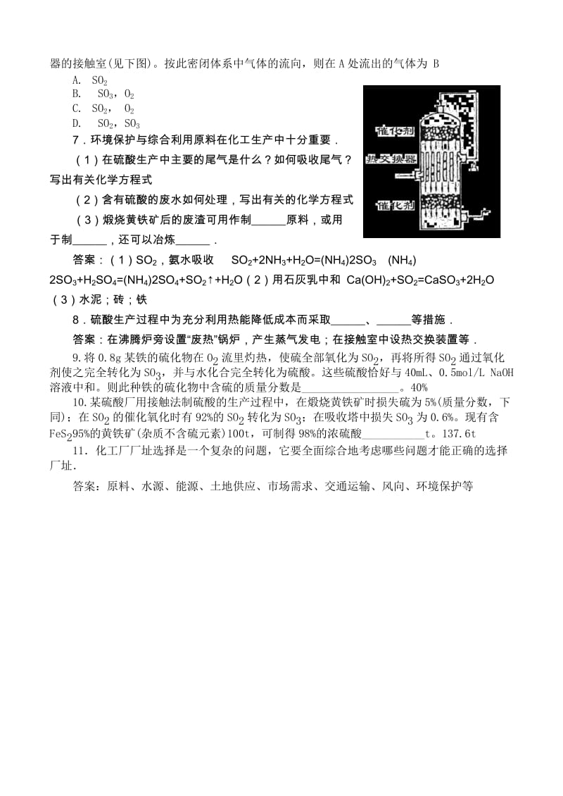 2019-2020年高中化学《化工生产过程中的基本问题》教案1 新人教版选修2.doc_第2页