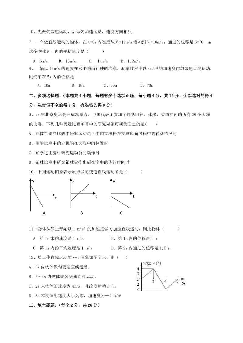 2019-2020年高一物理上学期第一次月考试题无答案.doc_第2页