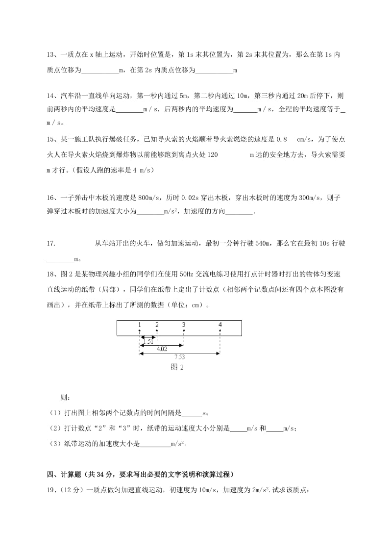 2019-2020年高一物理上学期第一次月考试题无答案.doc_第3页