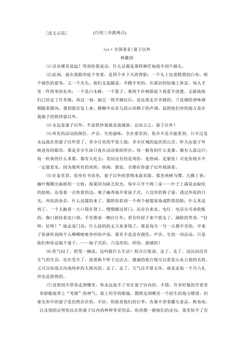 2019年高考语文一轮复习专题九文学类文本二散文阅读第1讲抓住两点内容＋艺术特色去读文速解散文选择题.doc_第2页