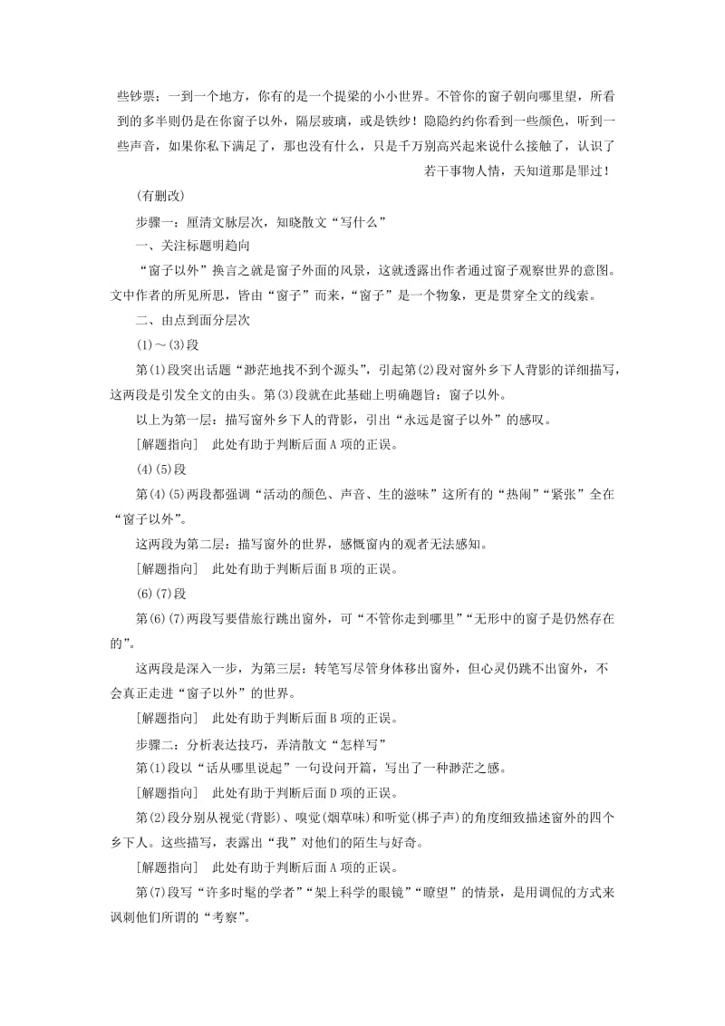 2019年高考语文一轮复习专题九文学类文本二散文阅读第1讲抓住两点内容＋艺术特色去读文速解散文选择题.doc_第3页