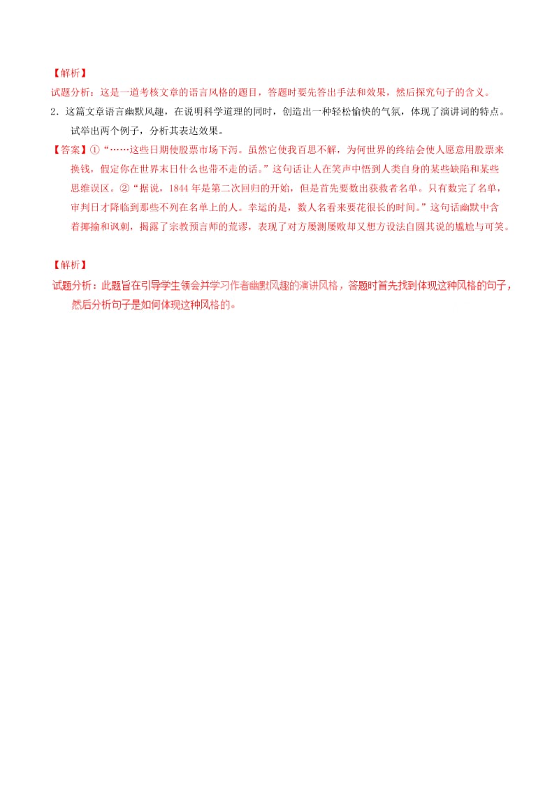 2019-2020年高中语文 专题13 宇宙的未来（预+讲）（提升版）新人教版必修5.doc_第3页