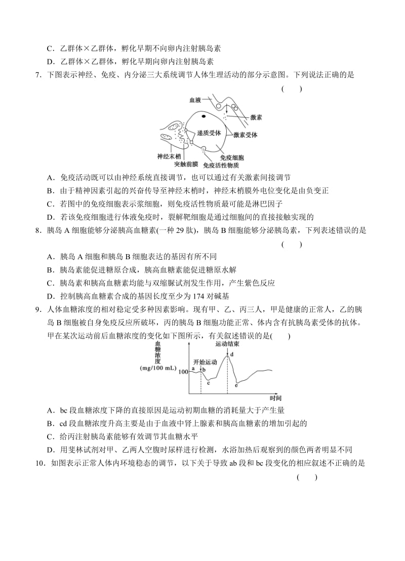 2019-2020年高三生物二轮专题复习卷 专题五　生命活动的调节 第3讲　人体的稳态和免疫.doc_第2页