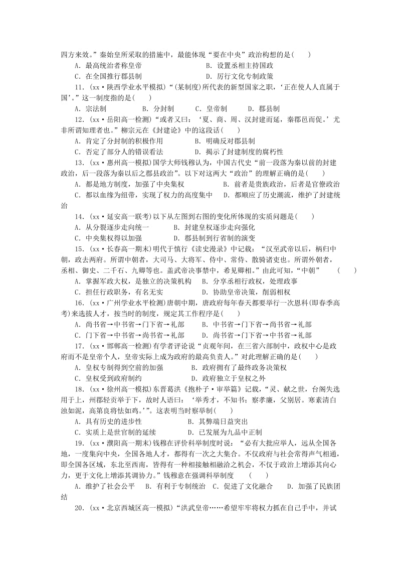 2019-2020年高一历史上学期第一次段考试题(II).doc_第2页