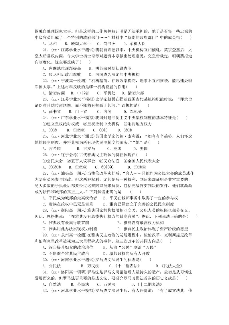 2019-2020年高一历史上学期第一次段考试题(II).doc_第3页