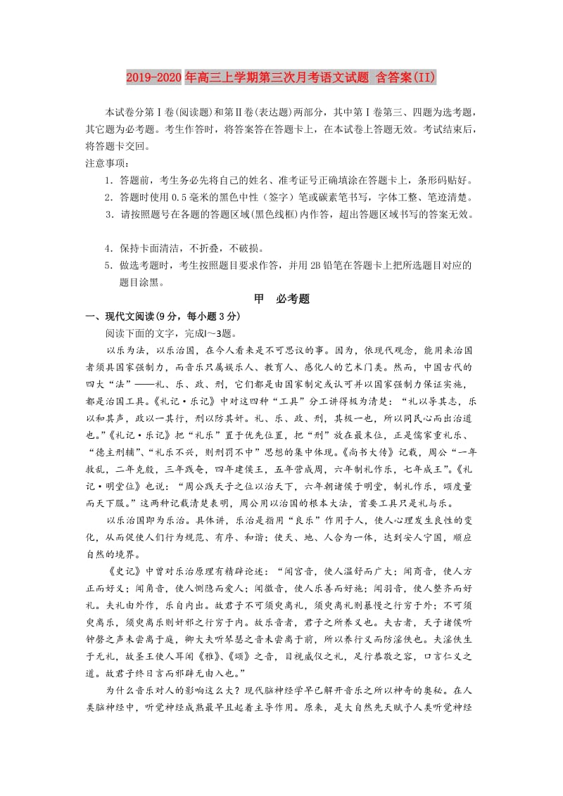 2019-2020年高三上学期第三次月考语文试题 含答案(II).doc_第1页