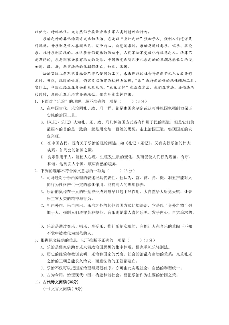 2019-2020年高三上学期第三次月考语文试题 含答案(II).doc_第2页