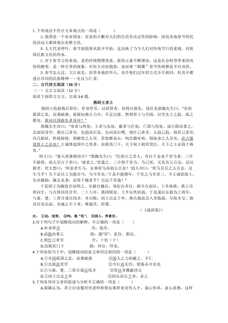 2019-2020年高一语文上册期中水平检测试题10-高一语文试题.doc_第2页