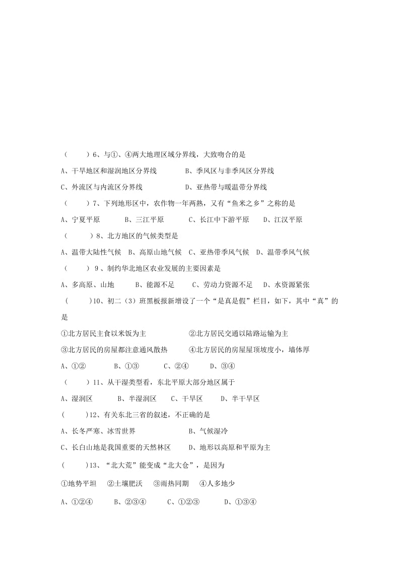 2019-2020年八年级地理下学期第一次月考试题 新人教版(VI).doc_第2页