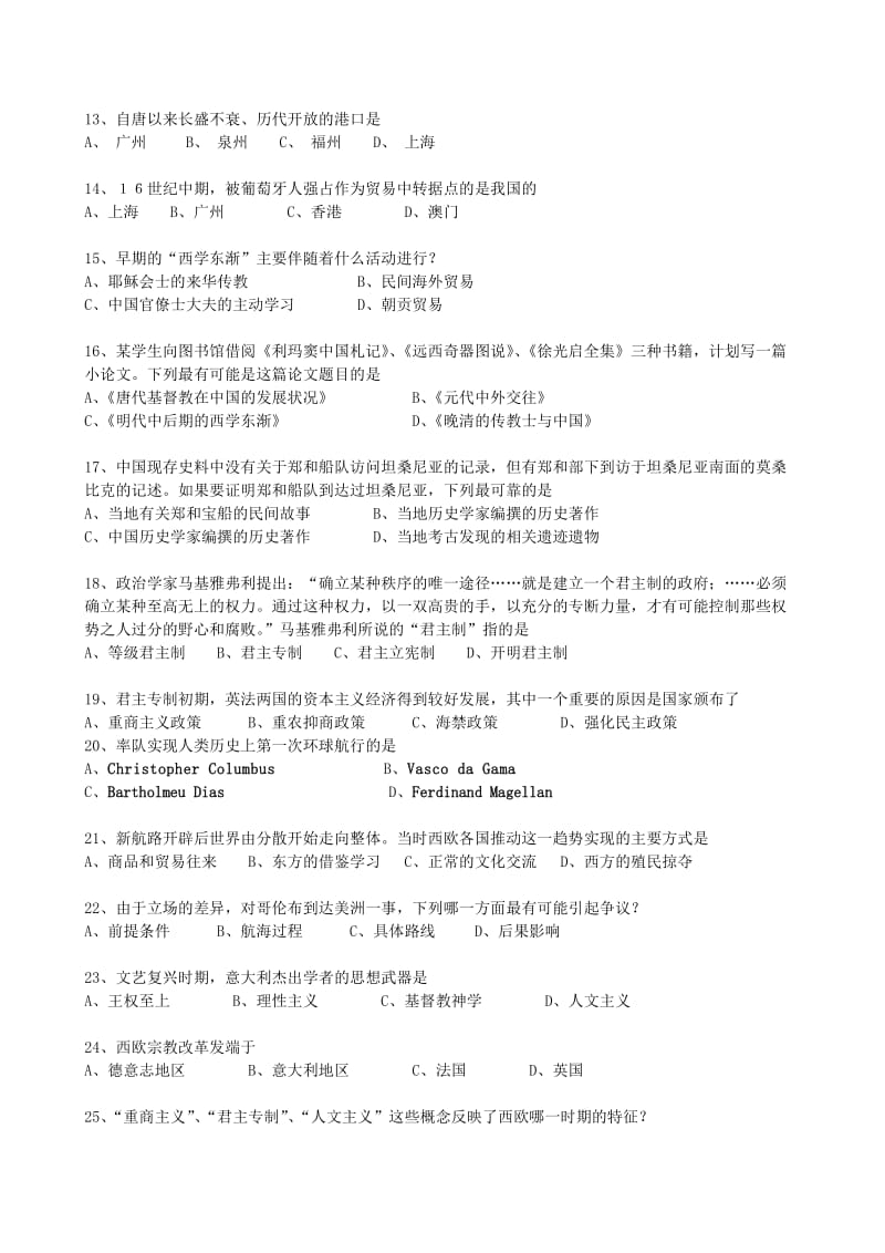 2019-2020年高一历史下学期期中试题（无答案）.doc_第2页