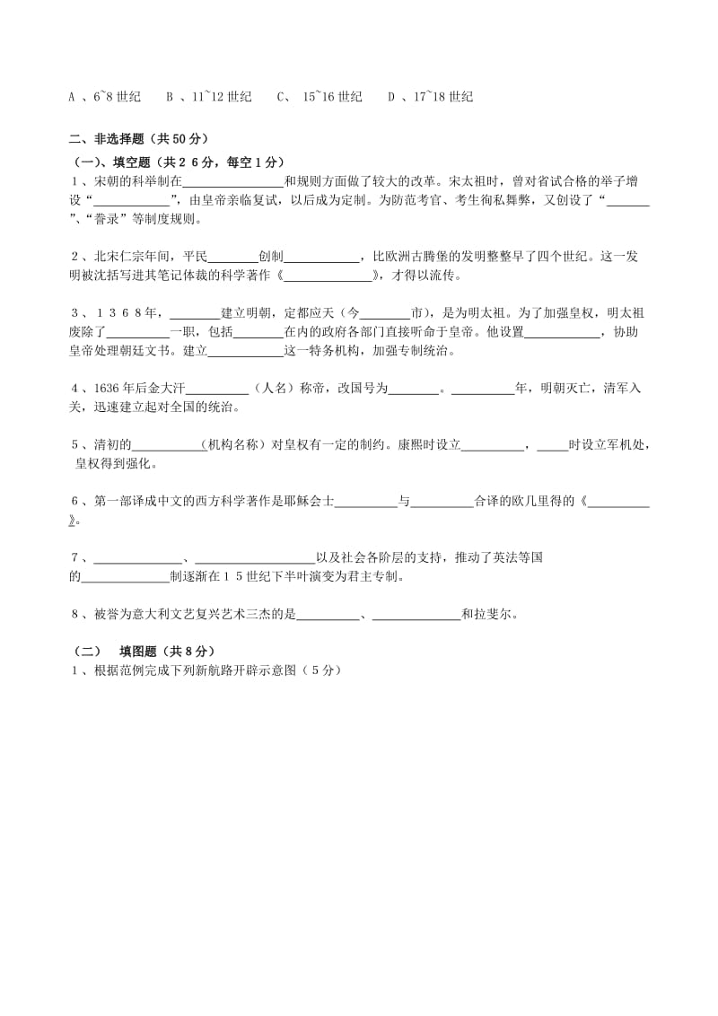 2019-2020年高一历史下学期期中试题（无答案）.doc_第3页