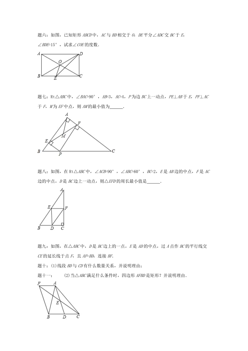 2019-2020年八年级数学下册专题讲解+课后训练：矩形 课后练习及详解.doc_第2页