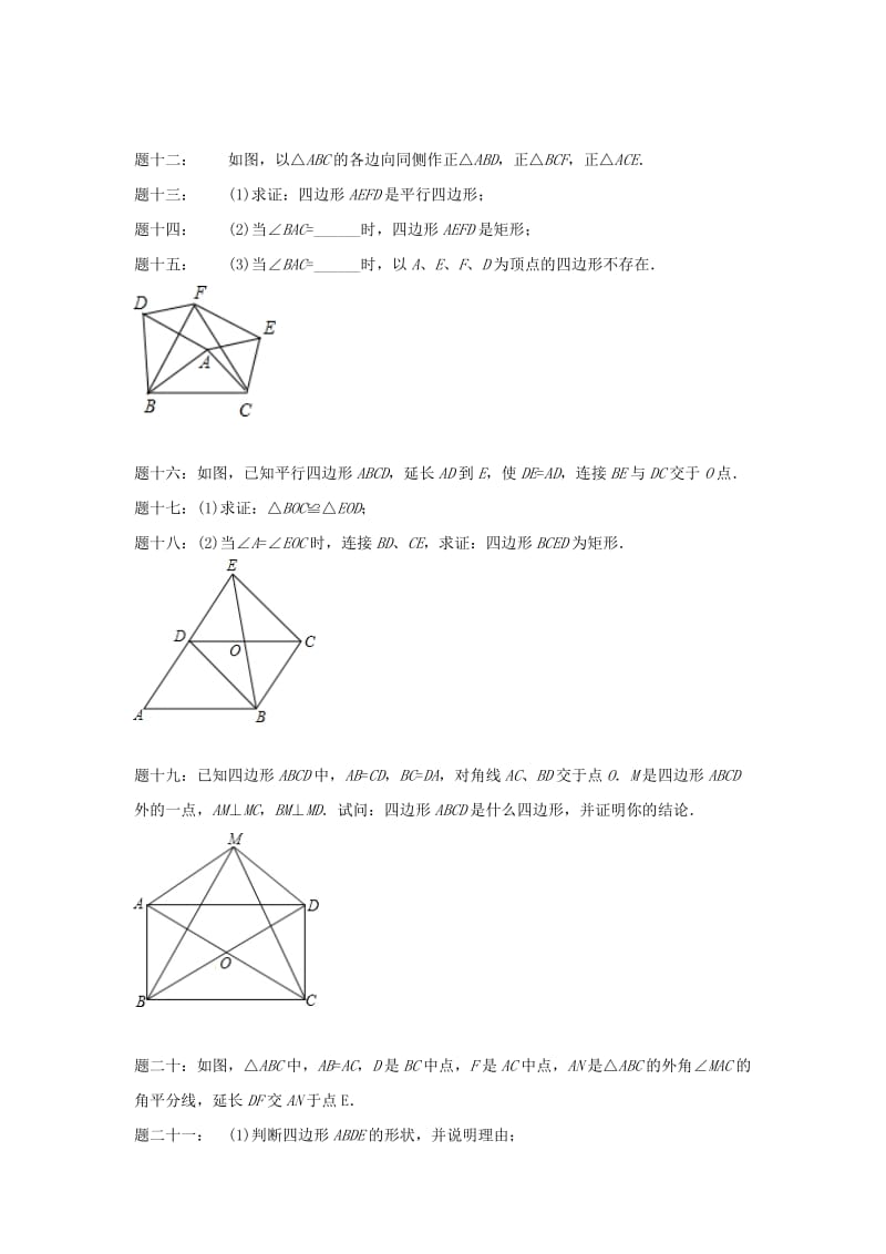 2019-2020年八年级数学下册专题讲解+课后训练：矩形 课后练习及详解.doc_第3页