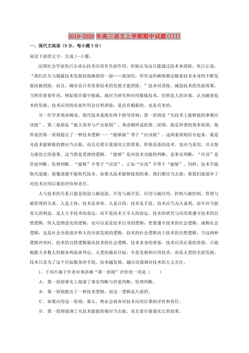 2019-2020年高三语文上学期期中试题(III).doc_第1页