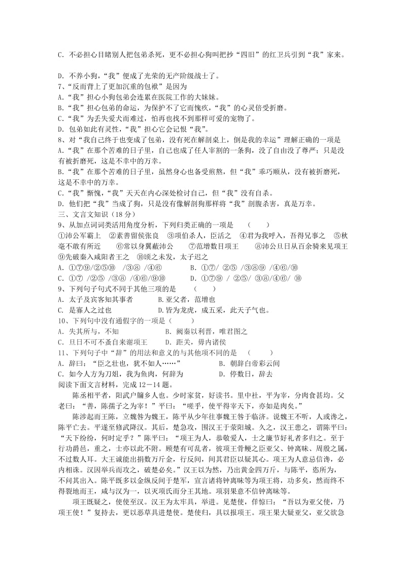 2019-2020年高一语文上册期中模块水平测试卷4-高一语文试题.doc_第2页