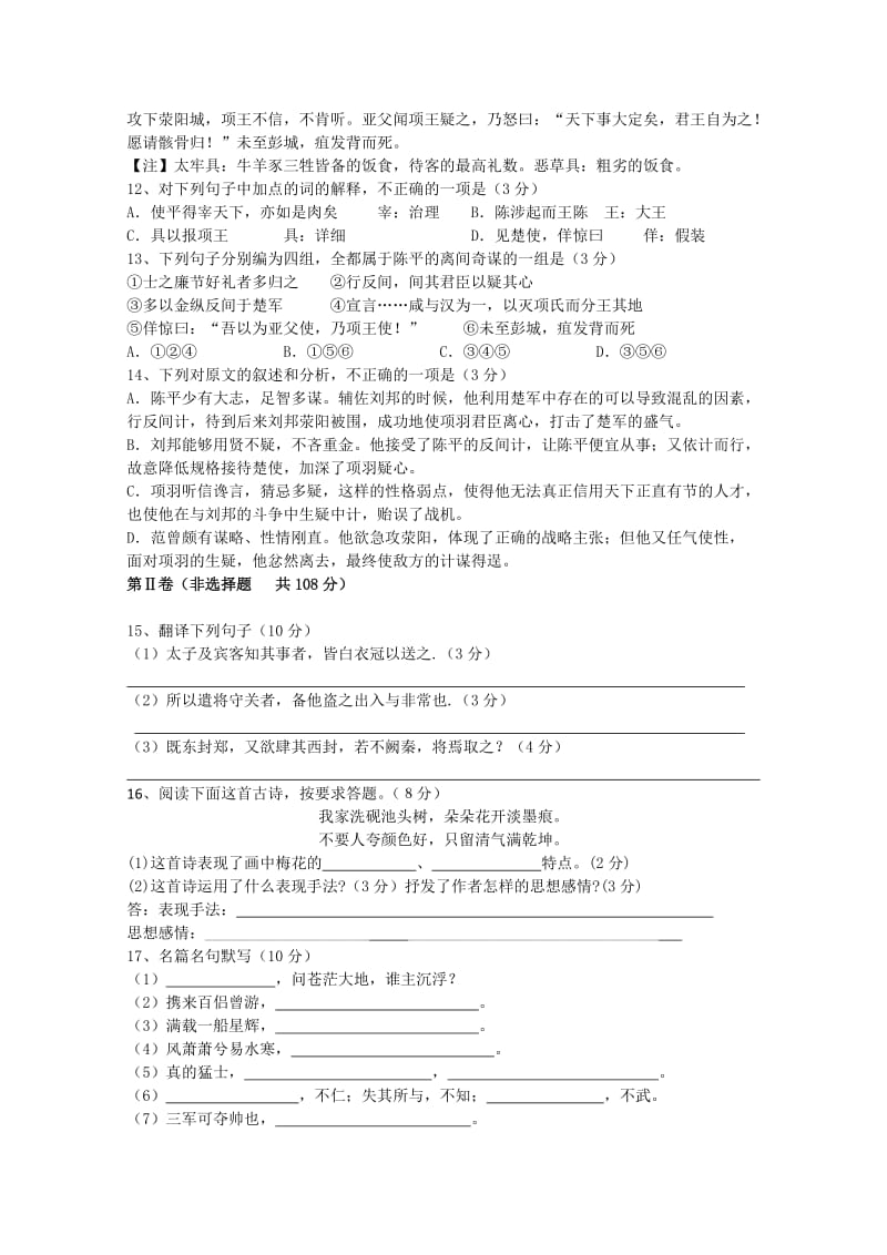 2019-2020年高一语文上册期中模块水平测试卷4-高一语文试题.doc_第3页