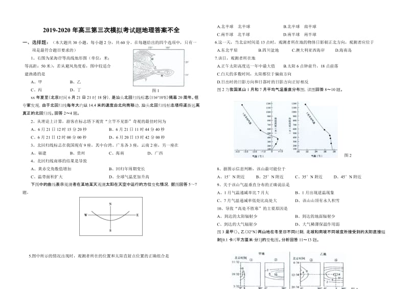 2019-2020年高三第三次模拟考试题地理答案不全.doc_第1页