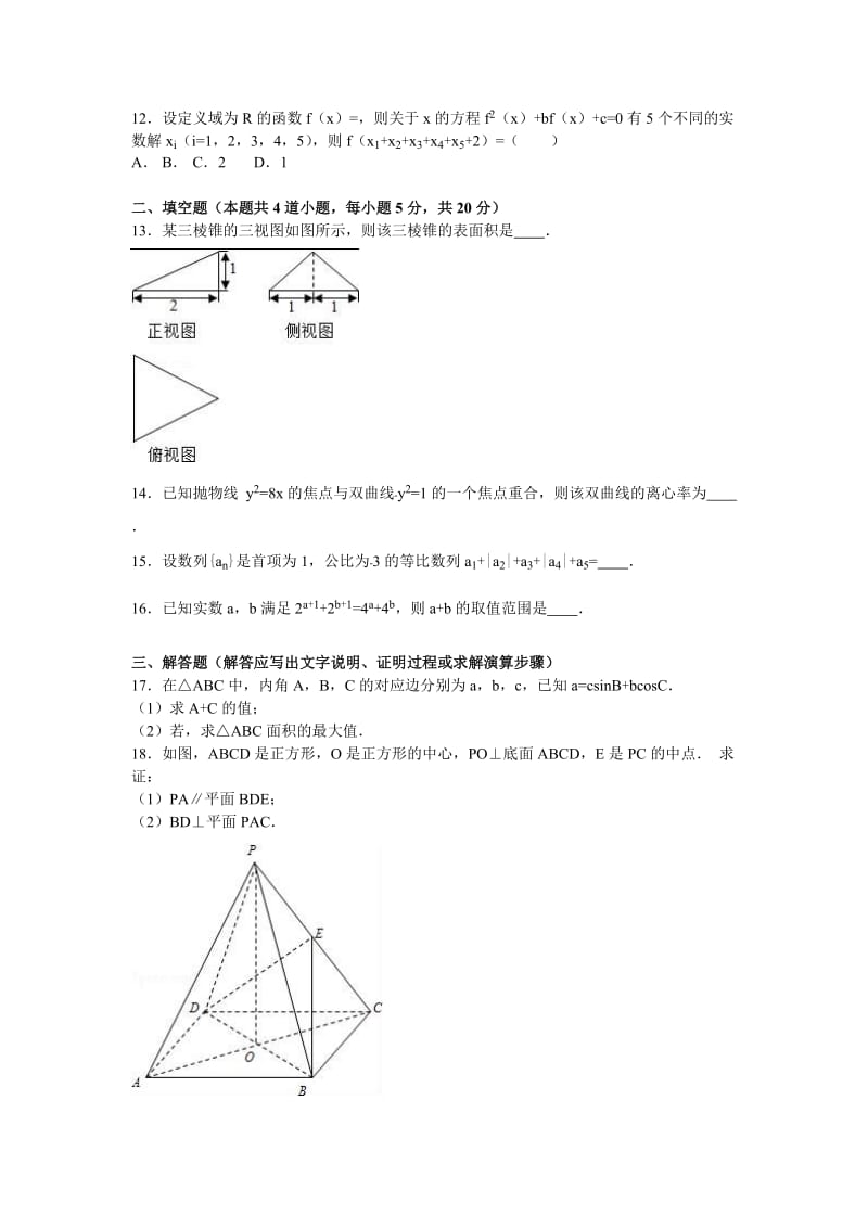 2019-2020年高三上学期第五次月考数学试卷（理科） 含解析.doc_第2页