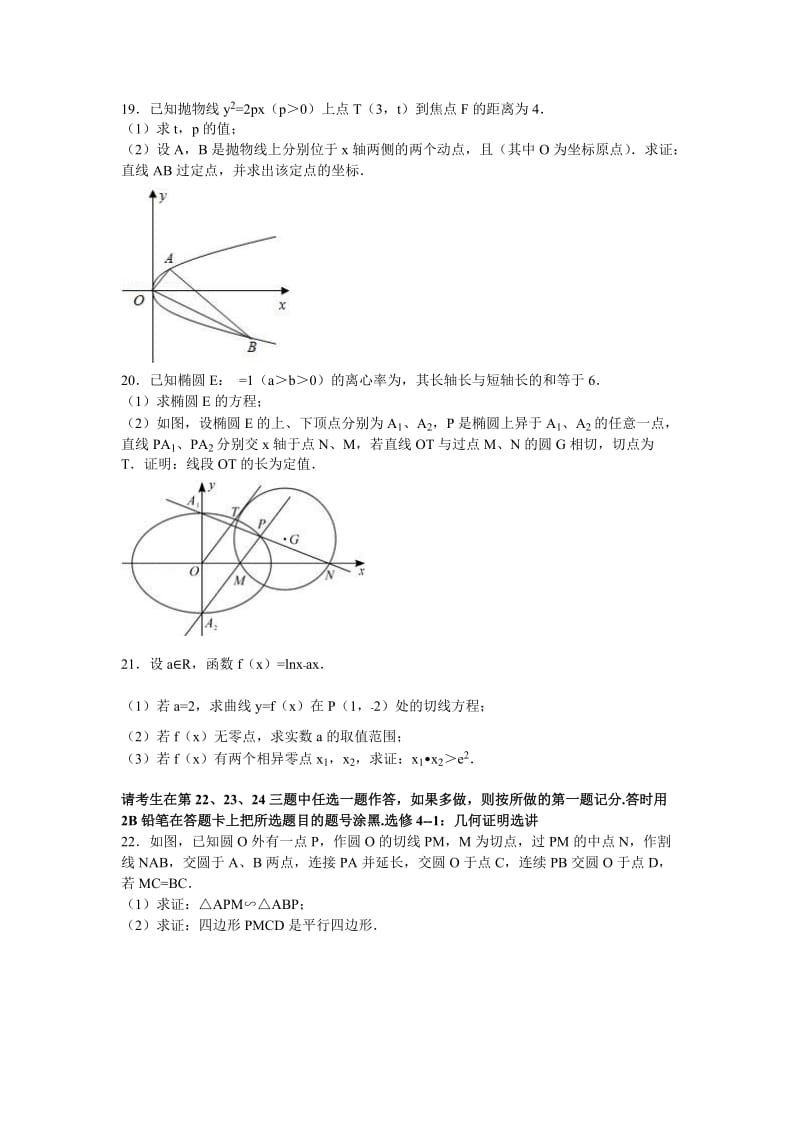 2019-2020年高三上学期第五次月考数学试卷（理科） 含解析.doc_第3页