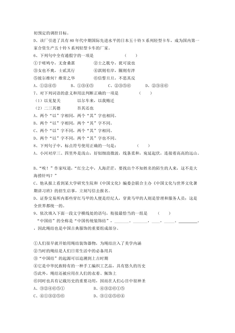 2019-2020年高一语文上学期第二次月考试题(VI).doc_第2页