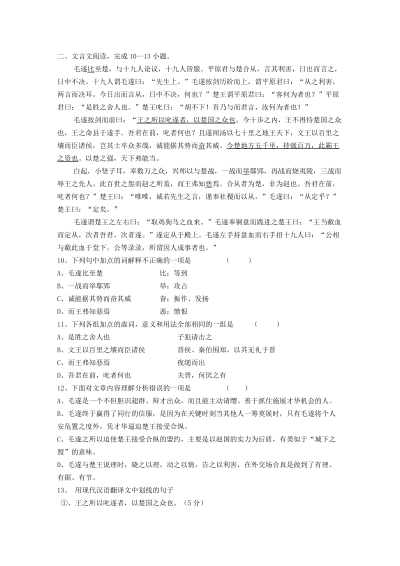 2019-2020年高一语文上学期第二次月考试题(VI).doc_第3页