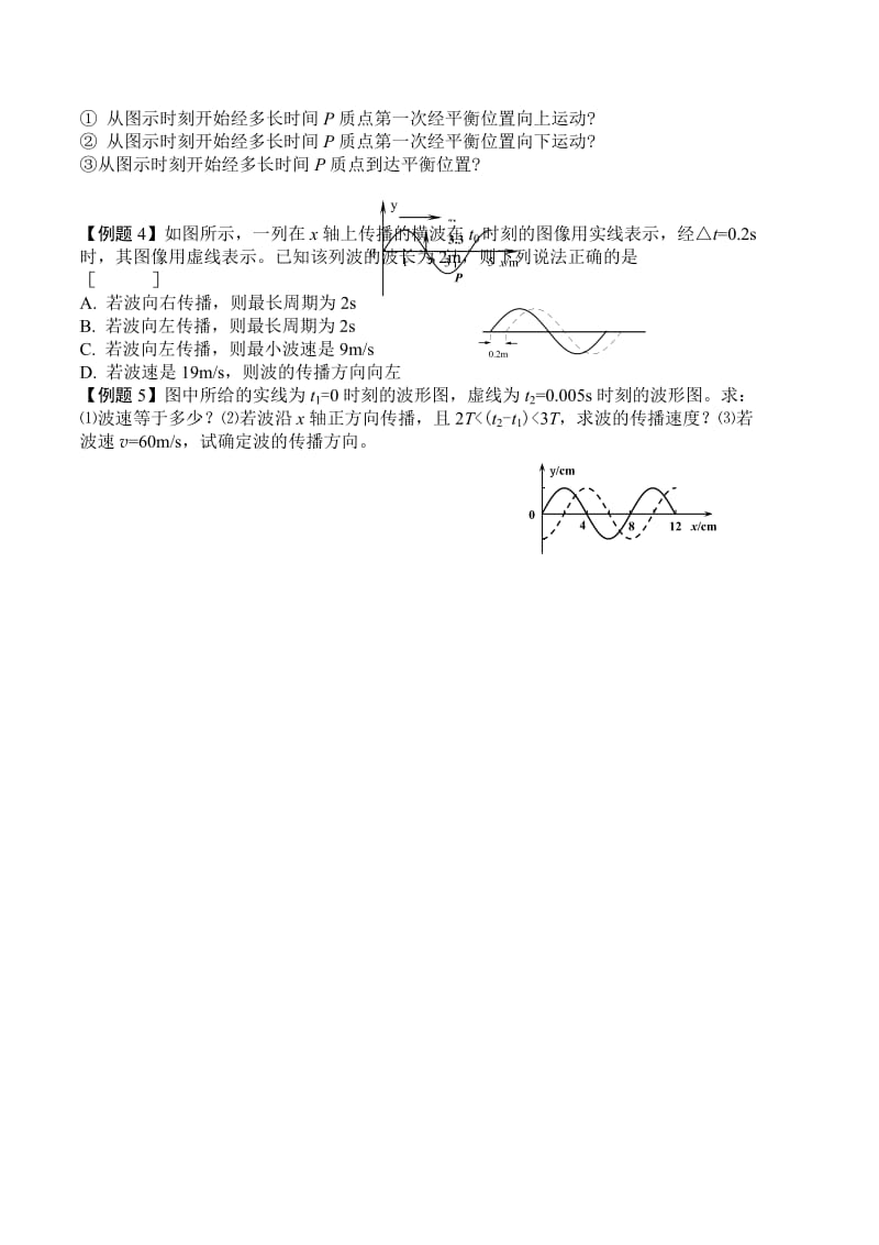 2019-2020年高中物理 第六讲 波的图象问题探究讲义同步优化与提高 新人教版必修2 高一.doc_第2页