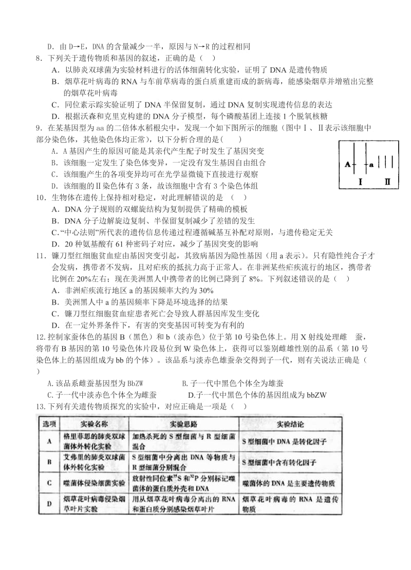 2019-2020年高三上学期第二次精英对抗赛生物试题.doc_第2页