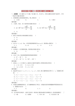 2019-2020年高一3月月考 數(shù)學(xué) 含答案(IV).doc