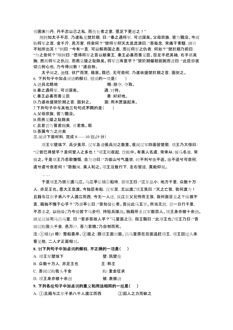 2019-2020年高一第二次月考（语文）（无答案）.doc_第2页